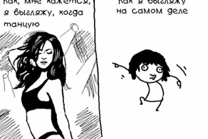 Потрясающие комиксы о том, как трудно быть девочкой