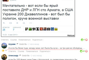 А если Веню поставить между Арматой и Джавелином?