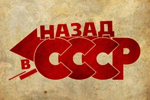 Товары и цены советского прошлого