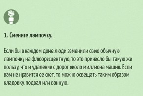 30 простых способов помочь планете