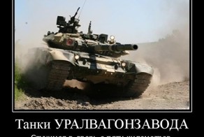 &quot;Вежливые танки&quot; для Обамы