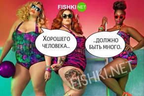 10 уморительно смешных аргументов в пользу толстушек