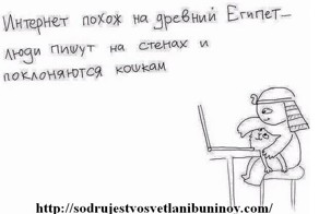 По следам интернета