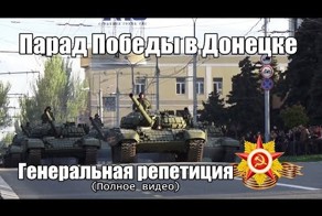 Подготовка к параду 9 мая в Донецке!