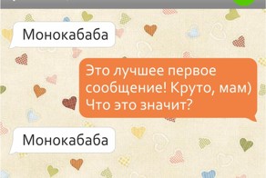 16 СМС от наших любимых мам