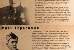 Памяти погибших детей-героев