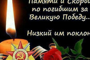 Помним!!!!