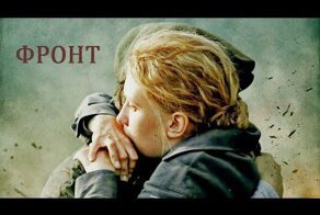 Сериал Фронт 1 сезон Русский трейлер 2015