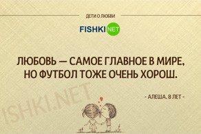 Дети говорят о любви