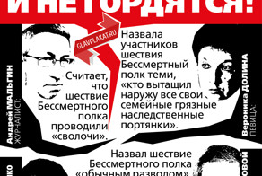 Кого больше всех напугал &quot;Бессмертный полк&quot;?