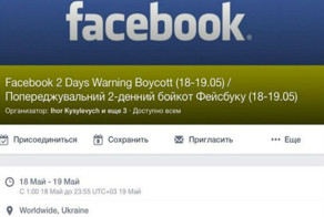 Такого Фейсбук еще не видел