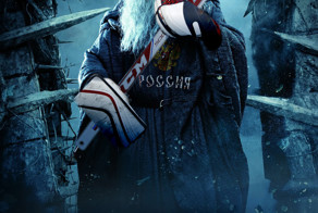 По случаю финала Россия - Канада