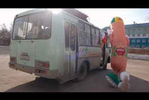 Сосиска не успела на автобус!