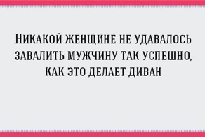 23 беспощадно правдивых открыток о мужчинах