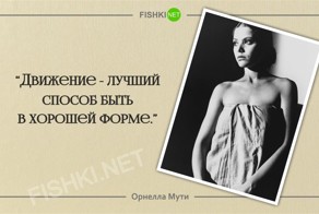 15 секретов красоты и стройности от потрясающей Орнеллы Мути