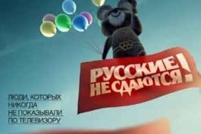 Нас просто так не победить