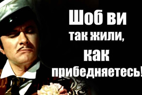 И смешно и плакать хочется. Одесский сказ, как мы надавали Гусским