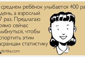 Для поднятия настроения!