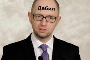 Яценюк считает, что Россия должна бояться Евросоюза и Украины