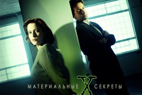 Названа дата премьеры сериала &quot;Секретные материалы: Перезагрузка&quot;