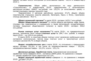 Краткие итоги социально-экономического положения Республики Крым