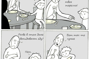 Чисто мужские комиксы о семейной жизни 