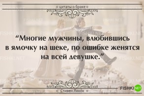 25 самых остроумных цитат о браке