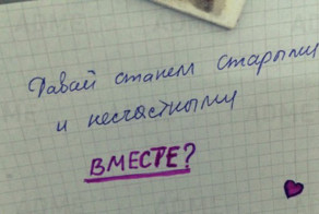 Романтика в записках