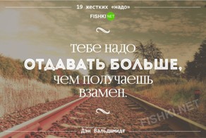 19 жестких «надо», которые приведут к успеху