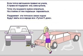 Правдивые стишки