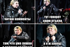 Кремлевские миражи Тимошенко