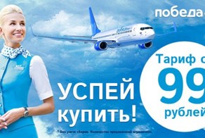 Лоукостер Pobeda - реальная экономия или быль ?