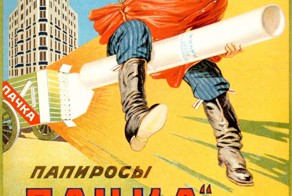 Русский рекламный (и агитационный)  плакат конца XIX — начала XX века