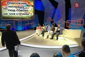 Поколение нулевых