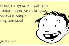 Всем, собравшимся в отпуск
