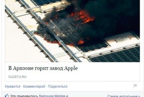 Apple в огне! 