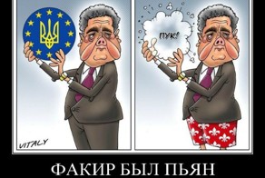 Ох уж этот пьяный факир!