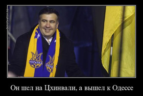 Саакашвили стал одесским губернатором