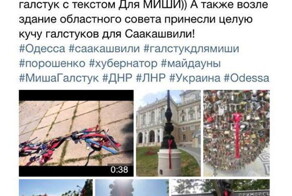 Одесситы троллят Саакашвили.