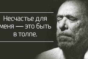 10 броских цитат от бродяги Буковски, которые хорошенько тебя встряхну