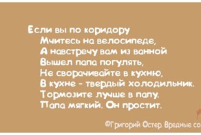 16 вредных советов от Григория Остера