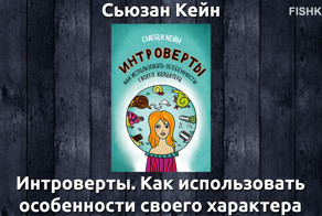 8 книг для настоящих интровертов