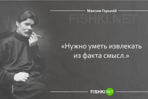 25 глубокомысленных цитат Горького