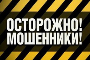 Новый вид мошенничества