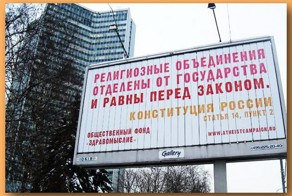 Петиция в защиту прав атеистов