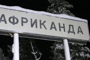 Странные названия российских деревень