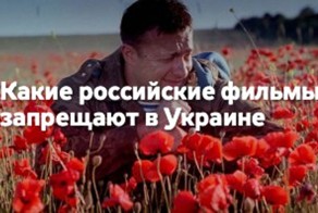 Список 162 запрещенных на Украине российских фильмов и сериалов