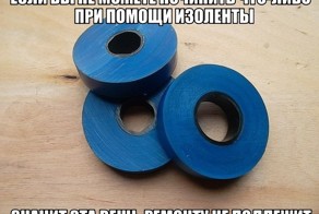 Синяя изолента