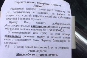 В Долгопрудном автовладельцам угрожают порчей автомобиля!