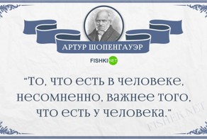 25 метких цитат Шопенгауэра